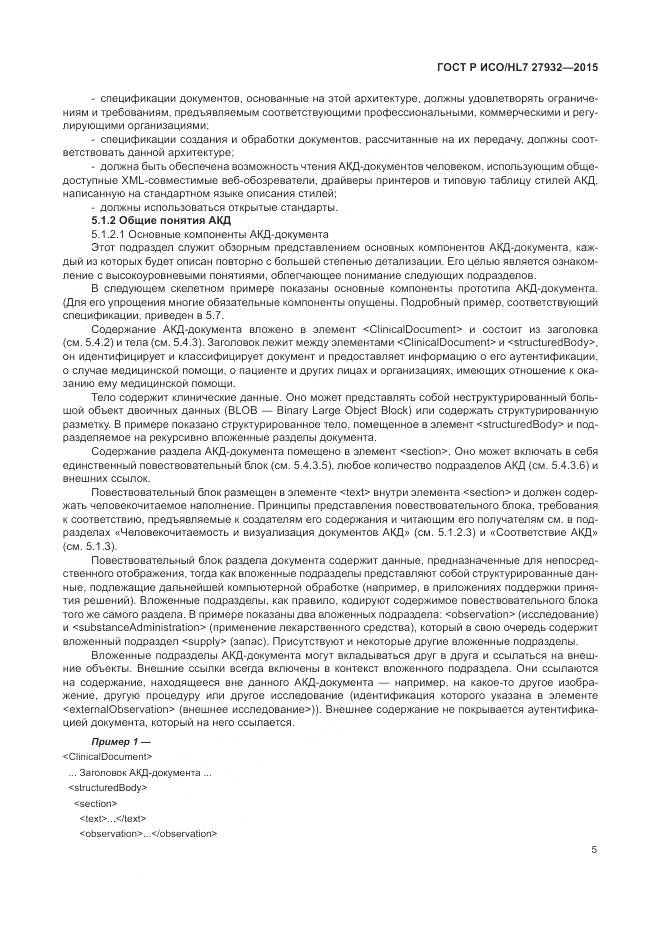 ГОСТ Р ИСО/HL 7 27932-2015, страница 9